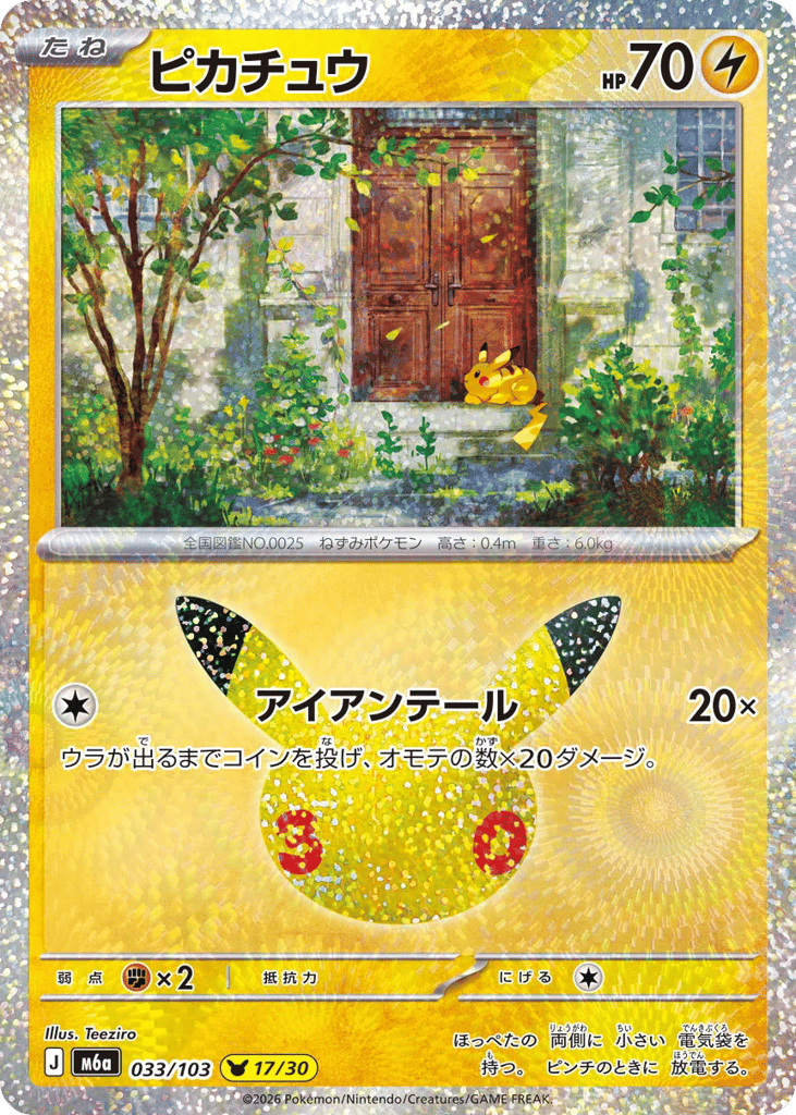 Pikachu 033/103 30th Celebration