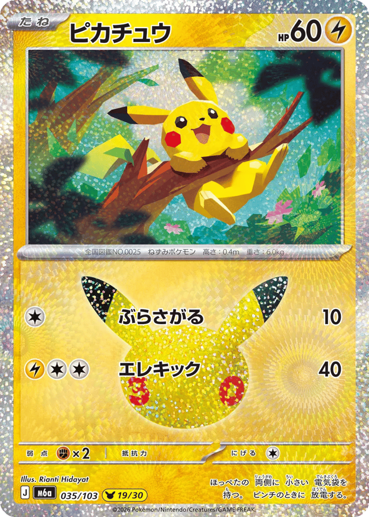 Pikachu 035/103 30th Celebration