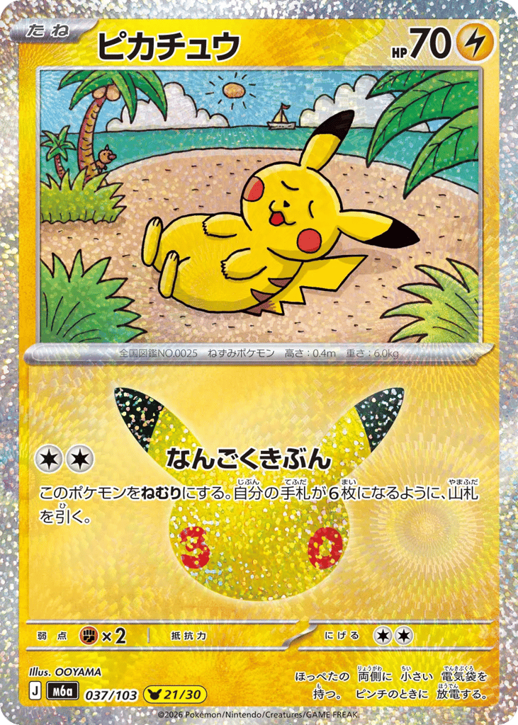 Pikachu 037/103 30th Celebration