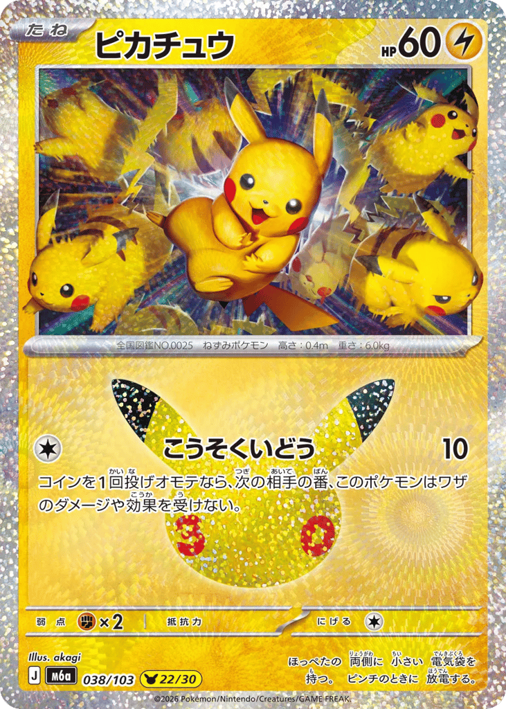 Pikachu 038/103 30th Celebration