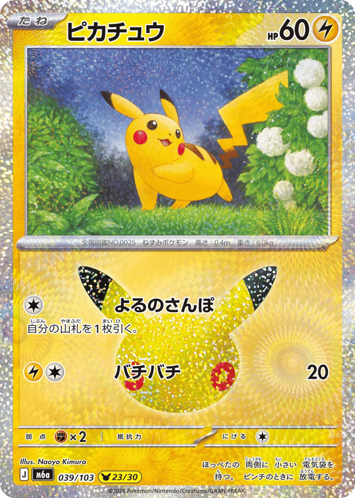 Pikachu 039/103 30th Celebration