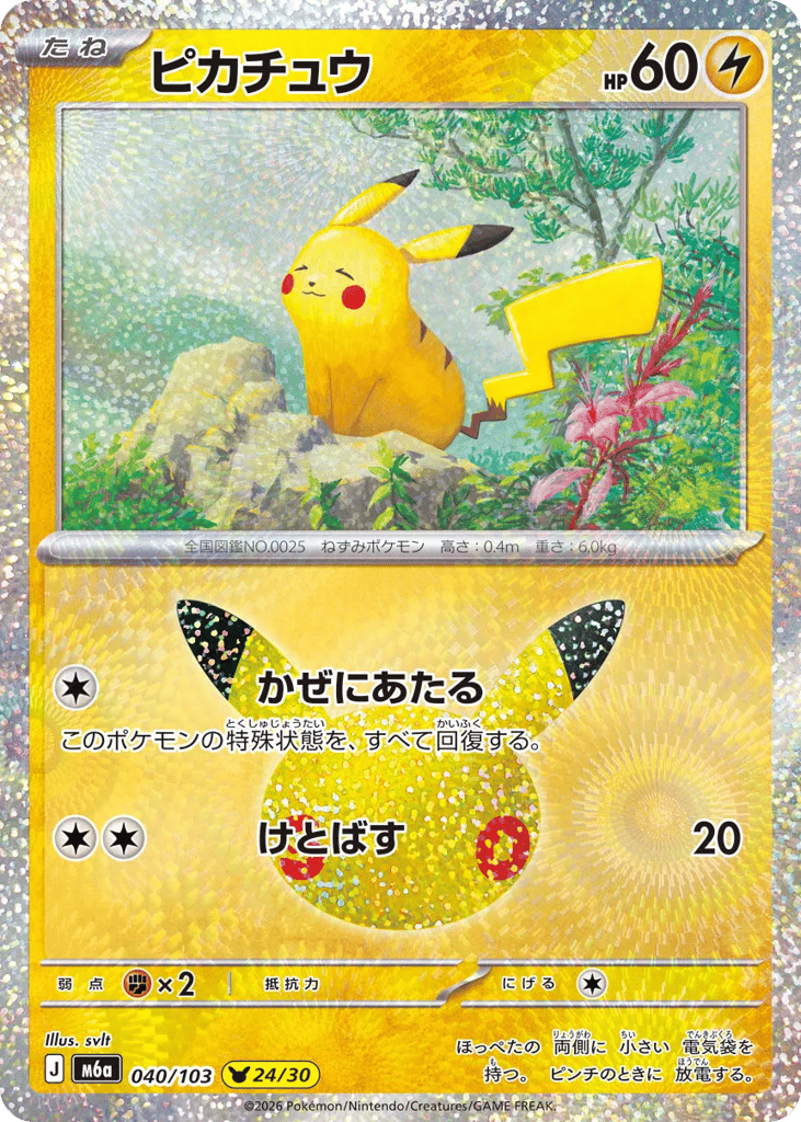 Pikachu 040/103 30th Celebration