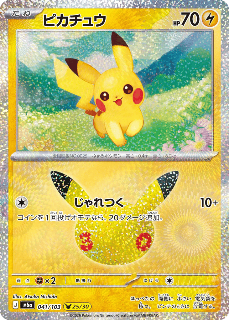 Pikachu 041/103 30th Celebration