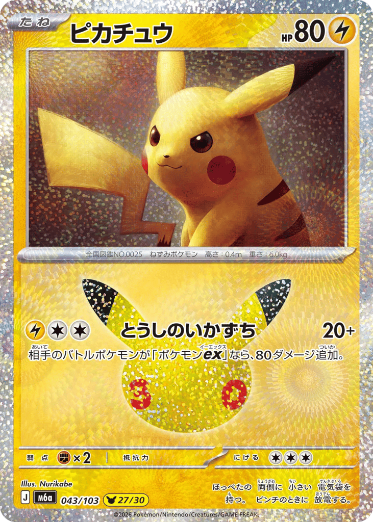 Pikachu 043/103 30th Celebration
