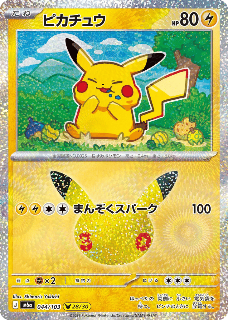 Pikachu 044/103 30th Celebration