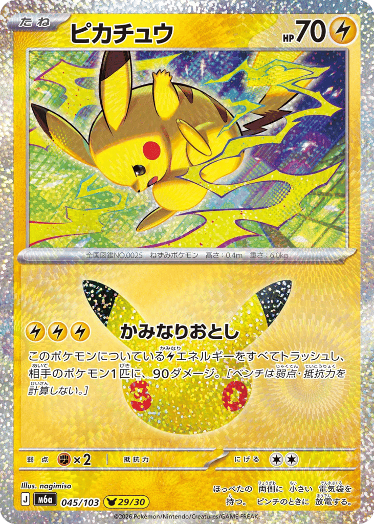Pikachu 045/103 30th Celebration