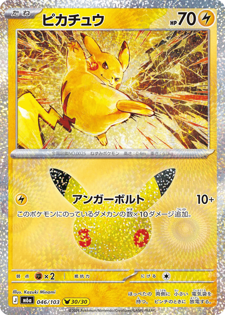 Pikachu 046/103 30th Celebration