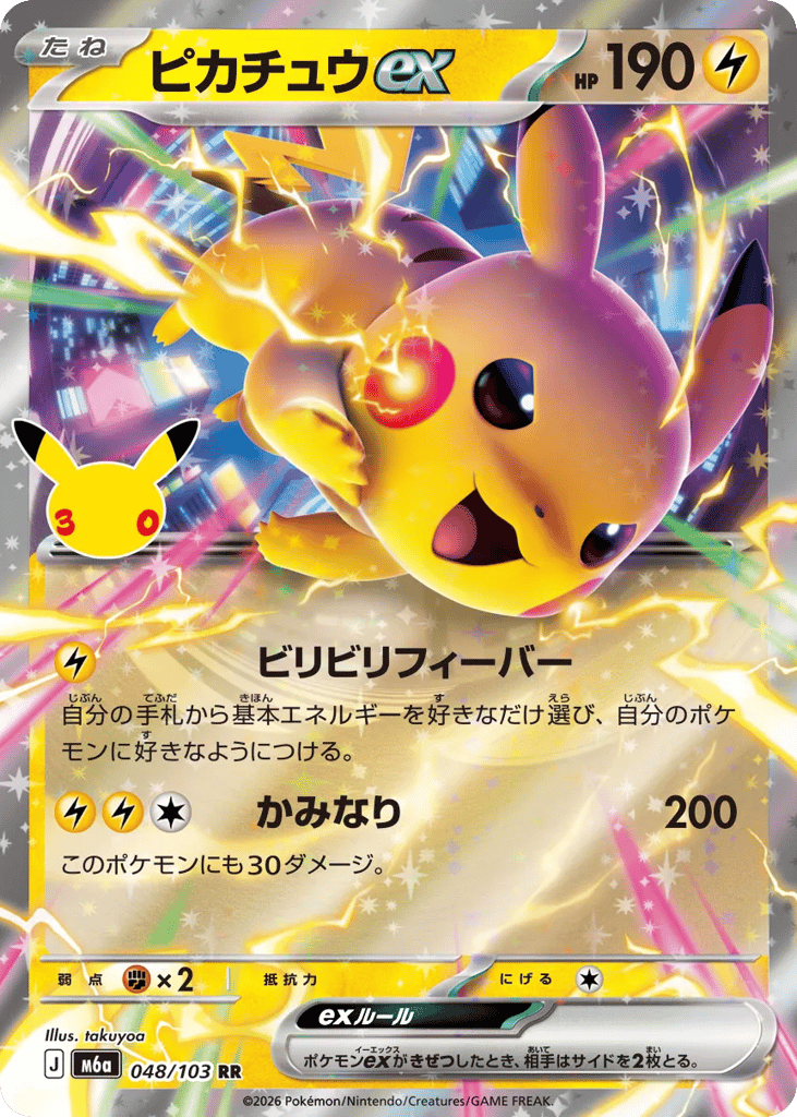 Pikachu ex 048/103 30th Celebration