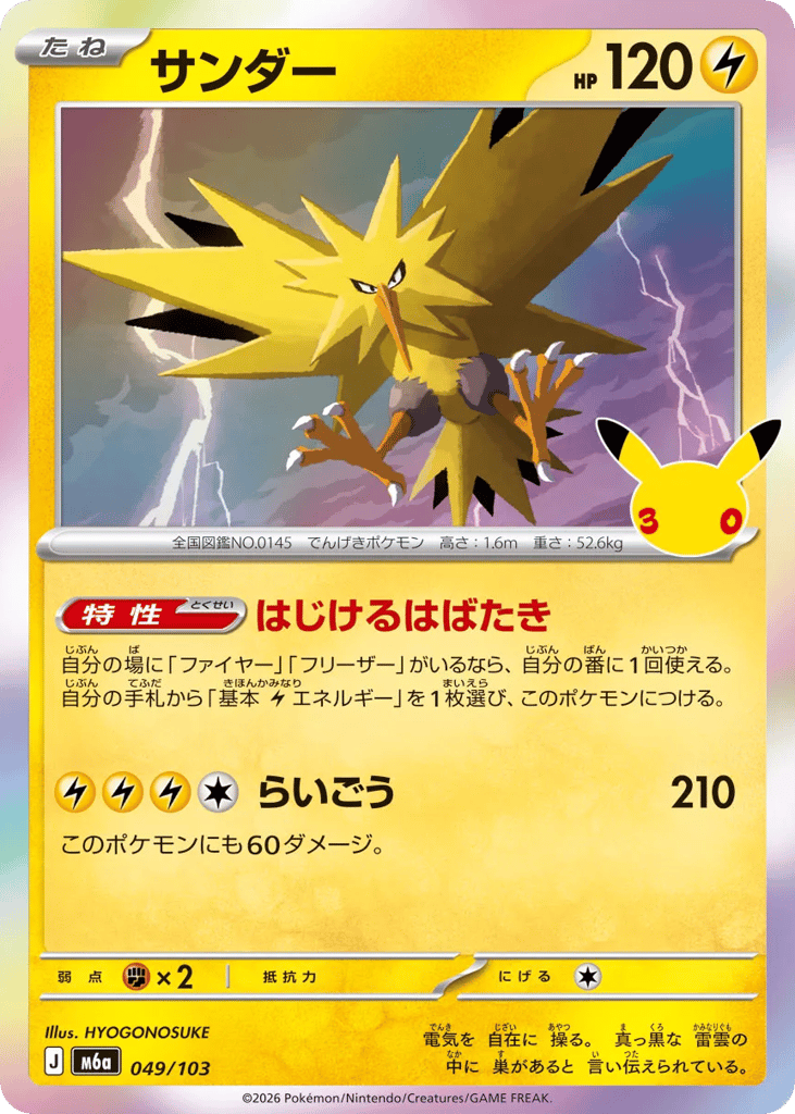 Zapdos 049/103 30th Celebration