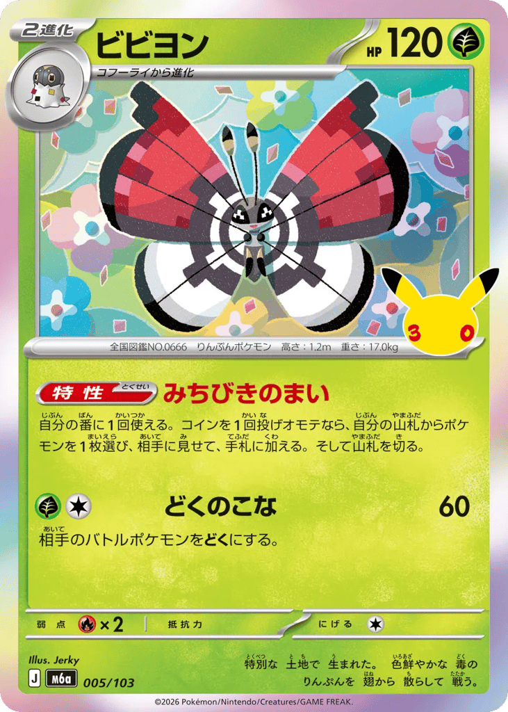 Vivillon 005/103 30th Celebration