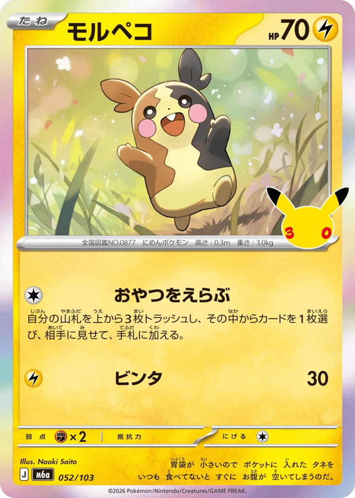 Morpeko 052/103 30th Celebration
