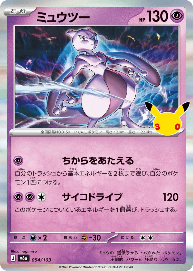 Mewtwo 054/103 30th Celebration