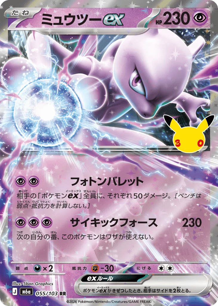 Mewtwo ex 055/103 30th Celebration