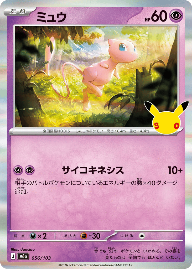 Mew 056/103 30th Celebration