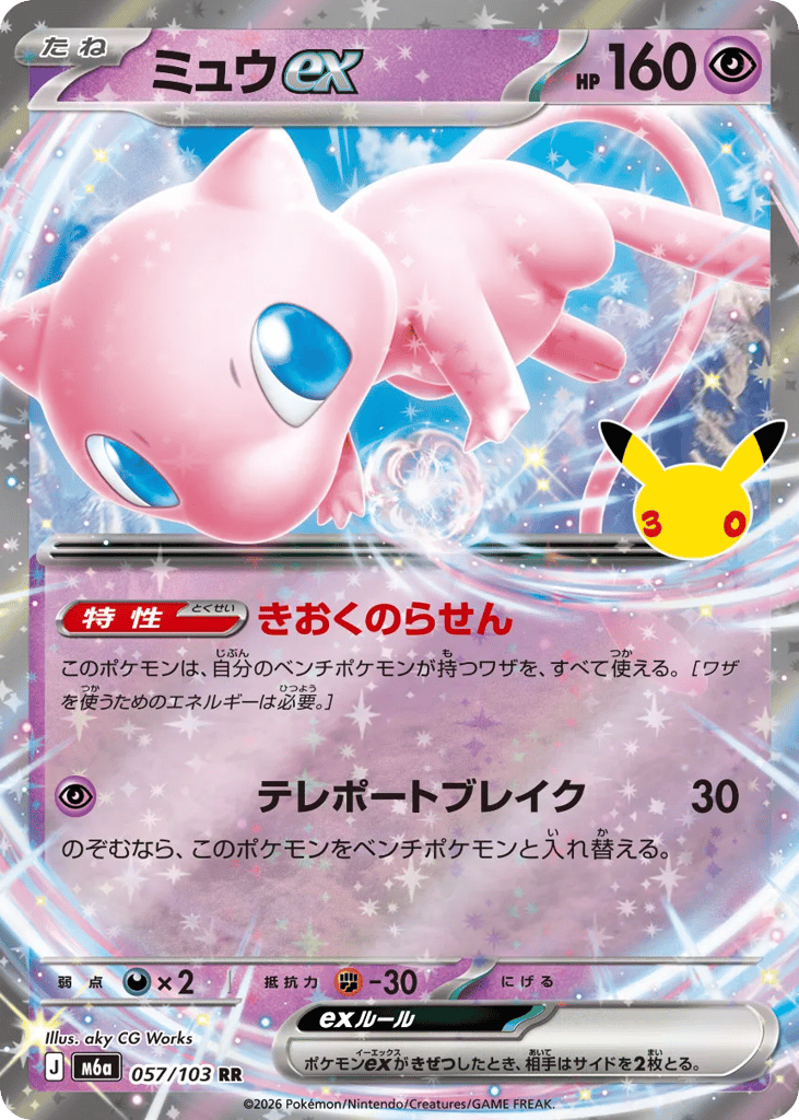 Mew ex 057/103 30th Celebration