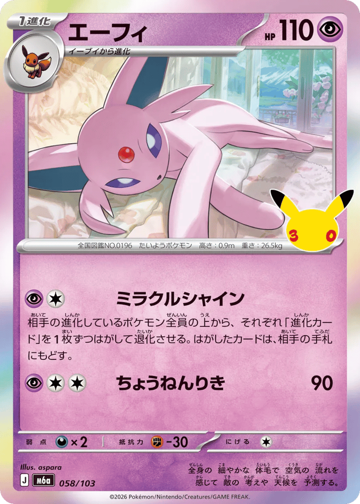 Espeon 058/103 30th Celebration