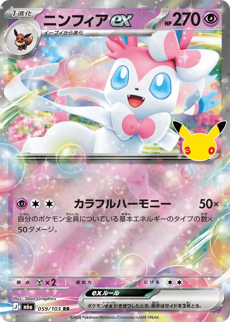 Sylveon ex 059/103 30th Celebration