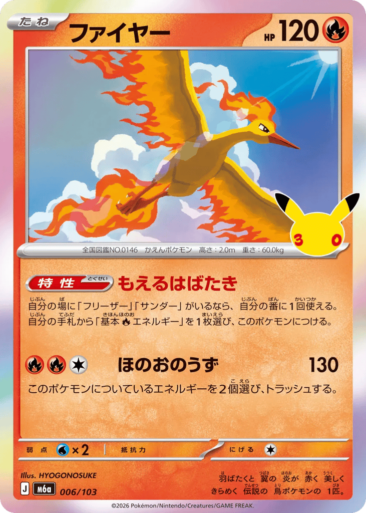 Moltres 006/103 30th Celebration