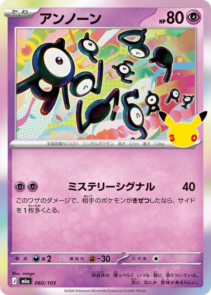 Unown 060/103 30th Celebration