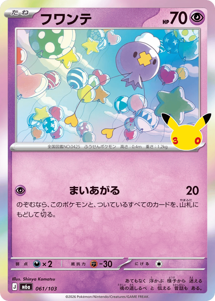 Drifloon 061/103 30th Celebration