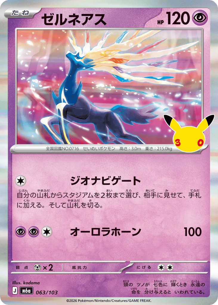 Xerneas 063/103 30th Celebration