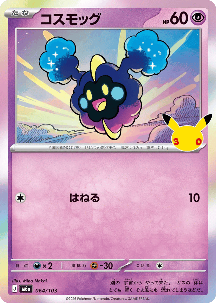 Cosmog 064/103 30th Celebration