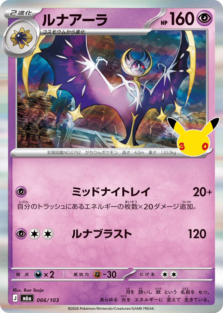 Lunala 066/103 30th Celebration