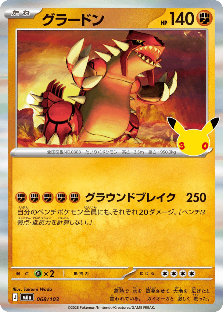 Groudon 068/103 30th Celebration