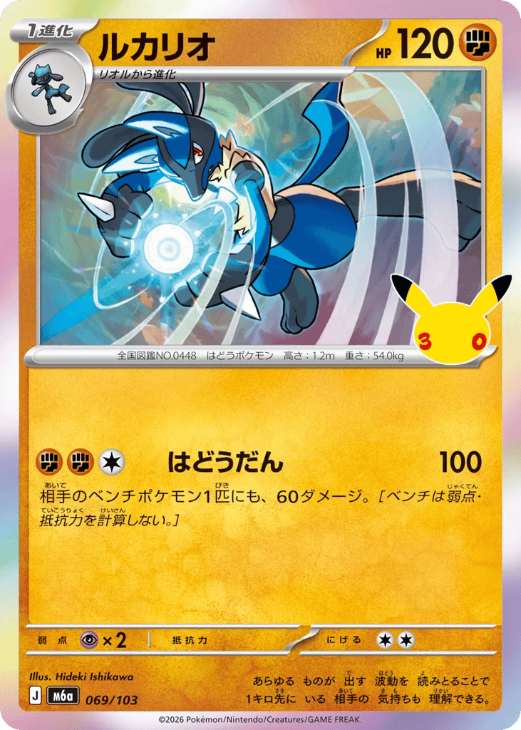 Lucario 069/103 30th Celebration