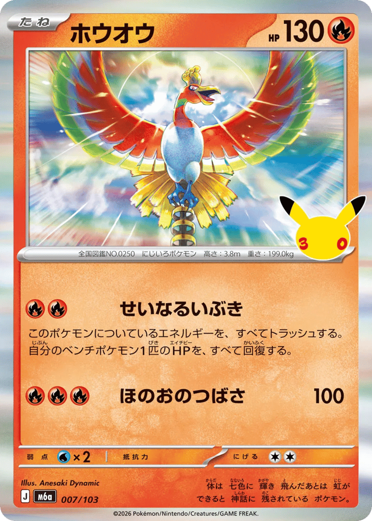 Ho-Oh 007/103 30th Celebration