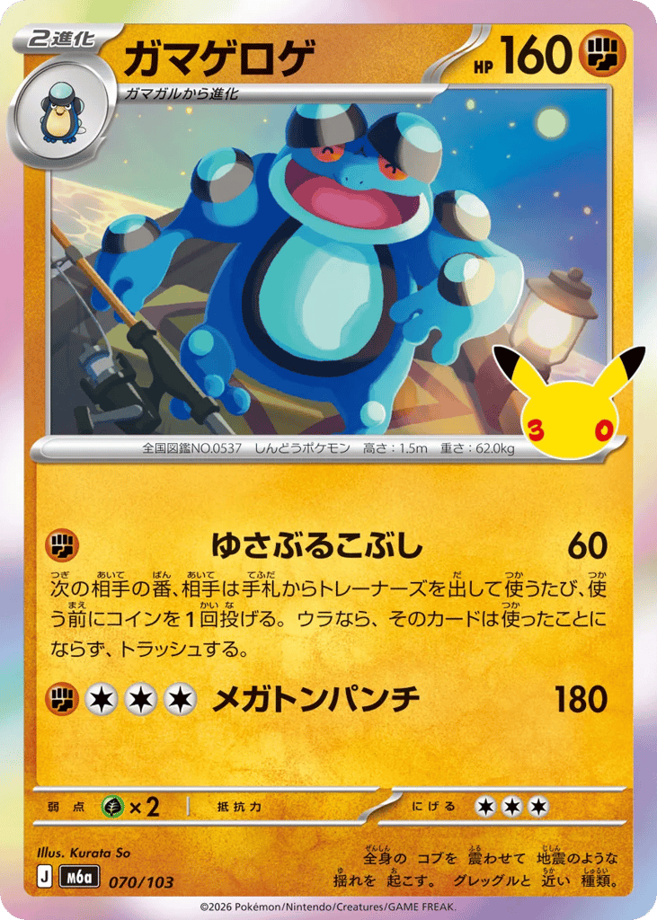 Seismitoad 070/103 30th Celebration
