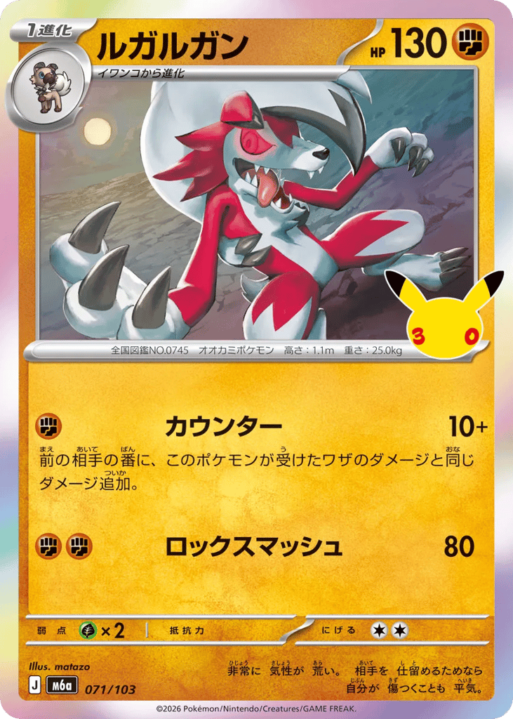 Lycanroc 071/103 30th Celebration