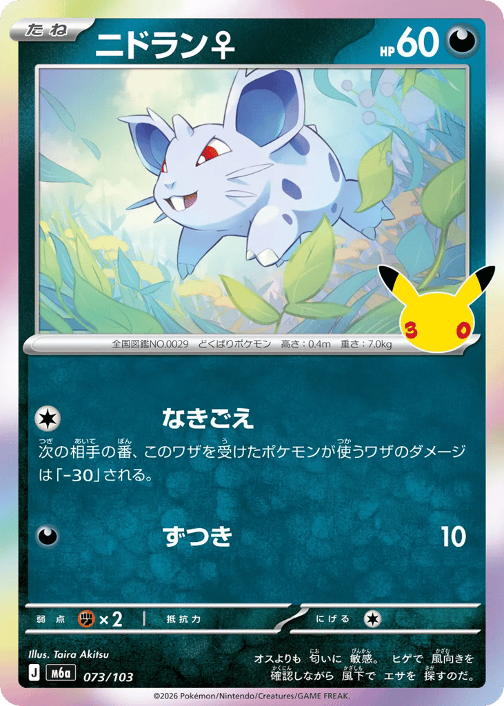 Nidoran ♀ 073/103 30th Celebration