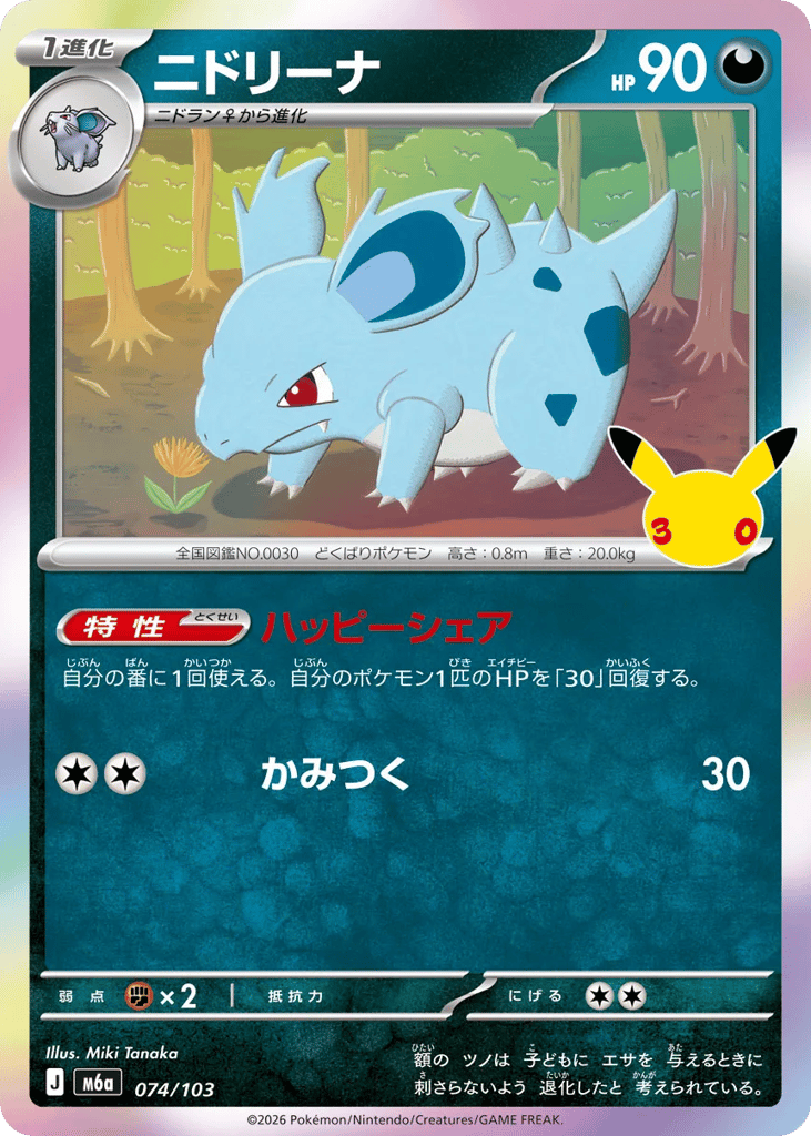 Nidorina 074/103 30th Celebration