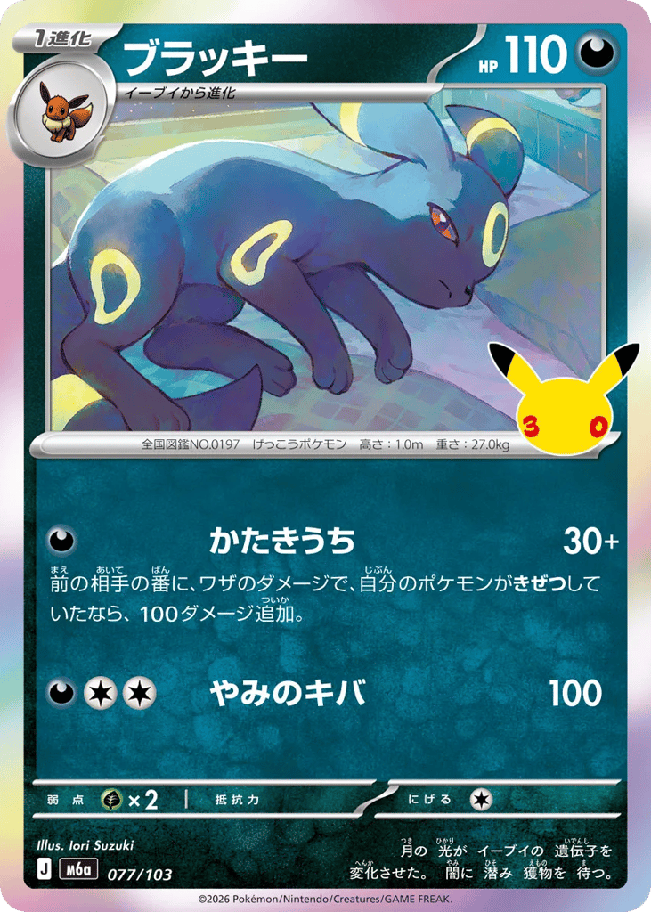 Umbreon 077/103 30th Celebration