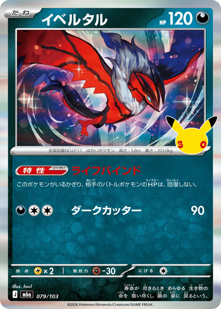 Yveltal 079/103 30th Celebration