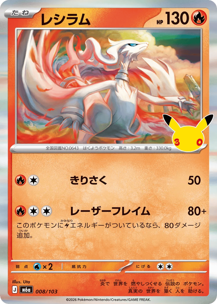 Reshiram 008/103 30th Celebration