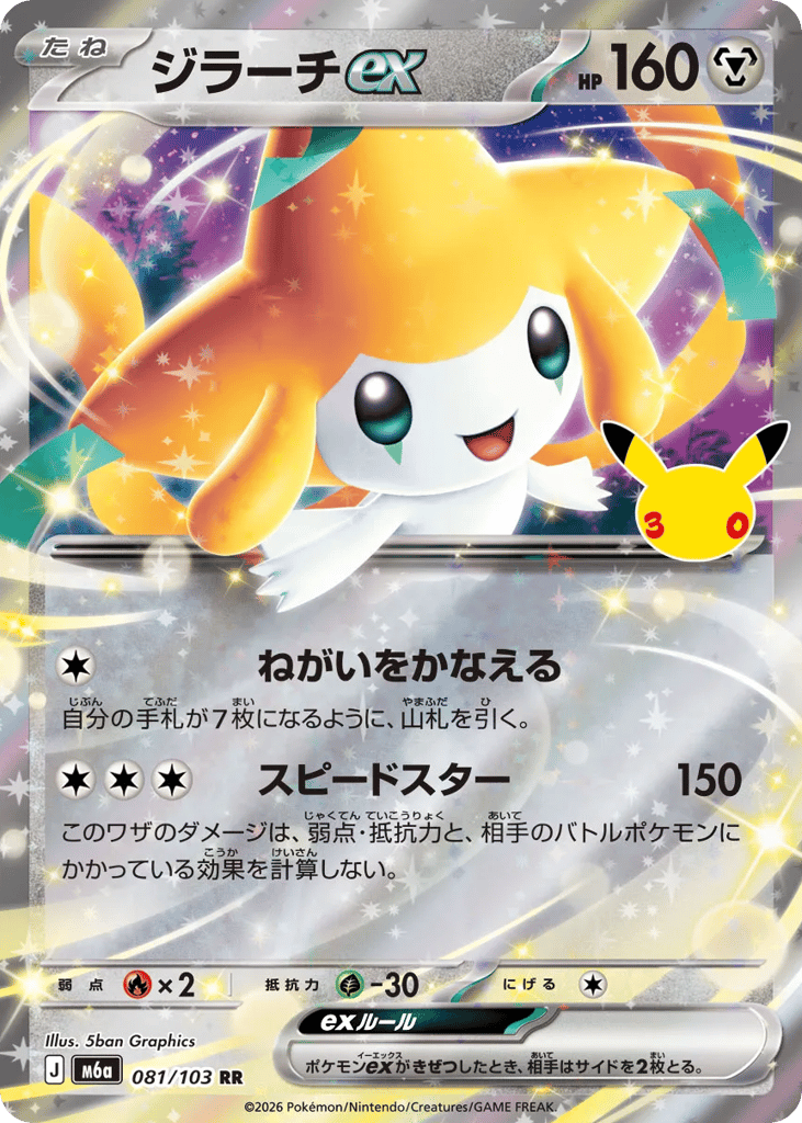 Jirachi ex 081/103 30th Celebration