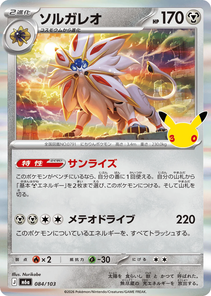 Solgaleo 084/103 30th Celebration