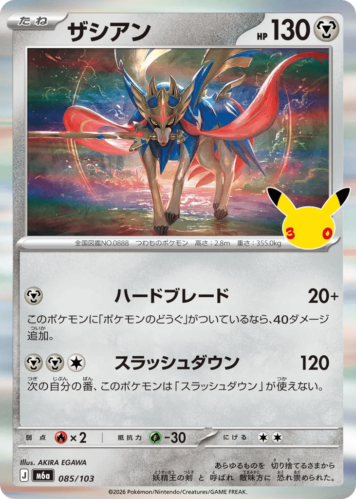 Zacian 085/103 30th Celebration
