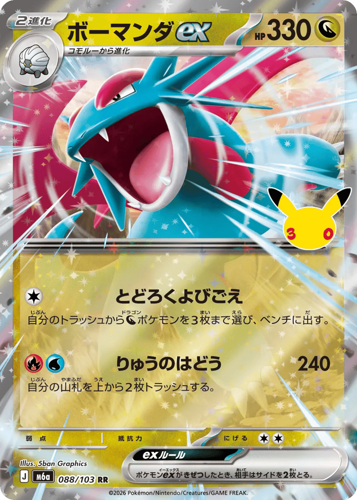 Salamence ex 088/103 30th Celebration