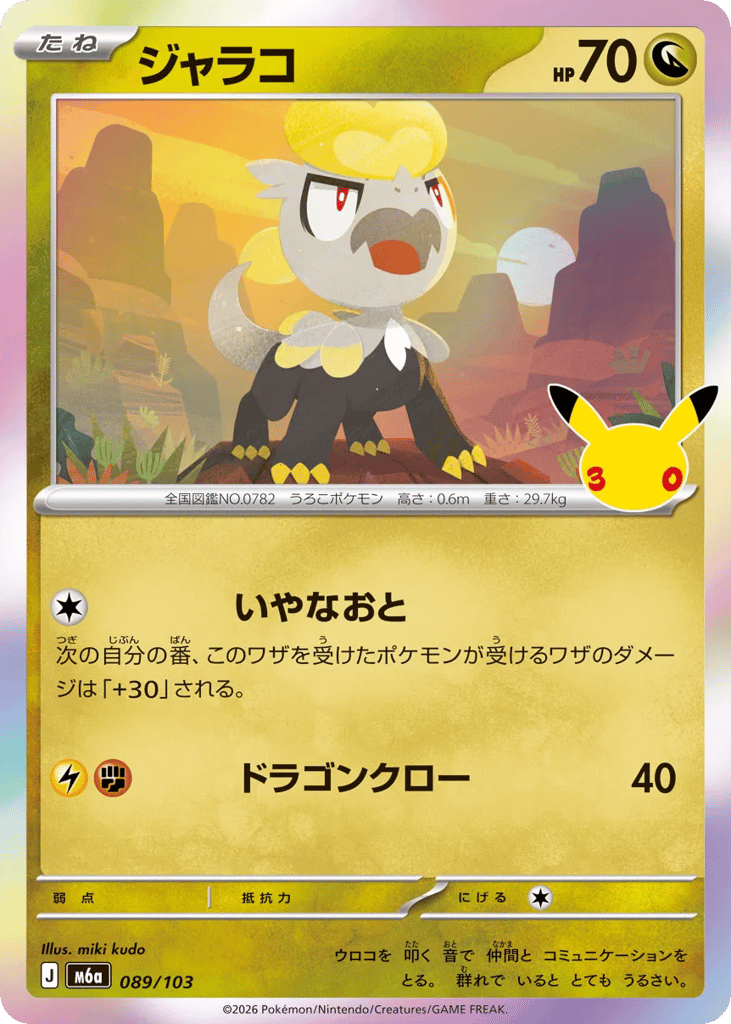 Jangmo-o 089/103 30th Celebration