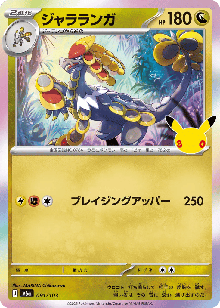 Kommo-o 091/103 30th Celebration