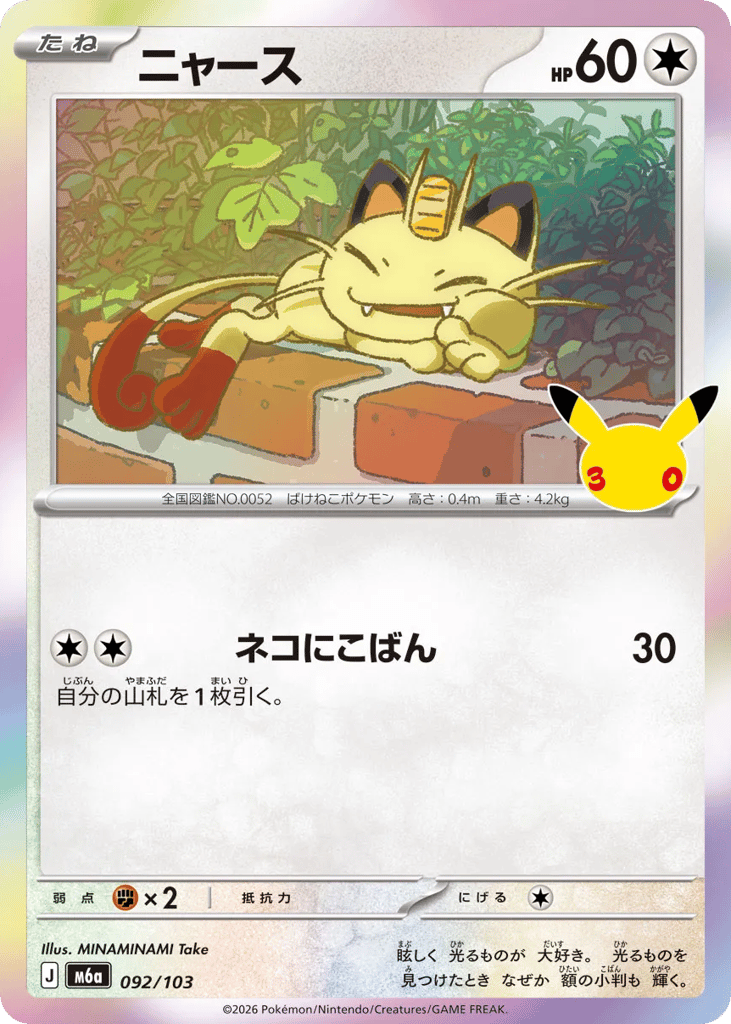Meowth 092/103 30th Celebration