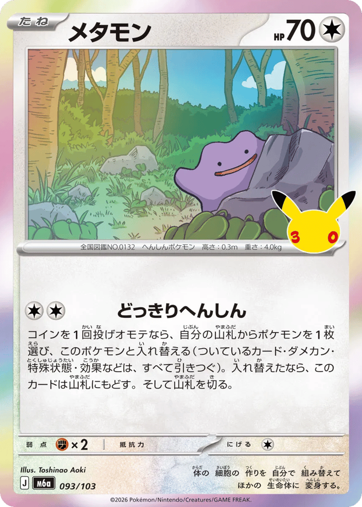 Ditto 093/103 30th Celebration