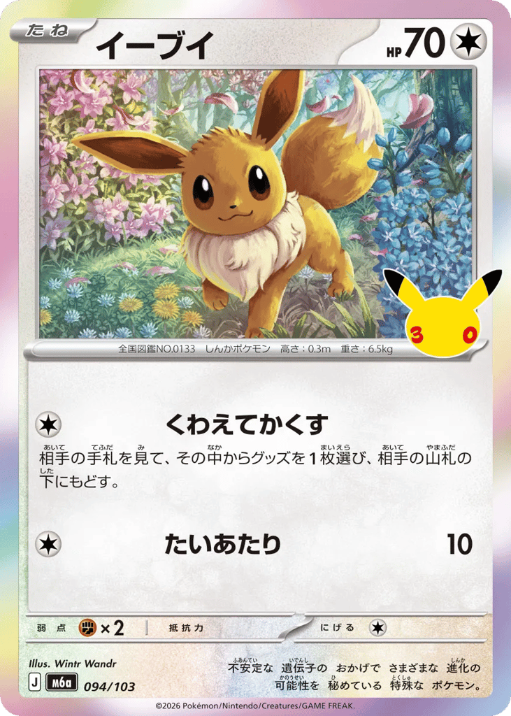 Eevee 094/103 30th Celebration