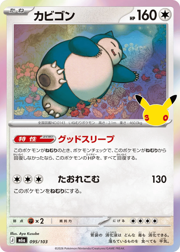 Snorlax 095/103 30th Celebration
