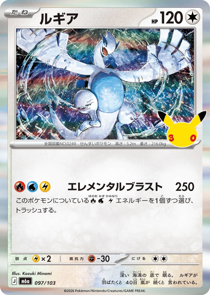 Lugia 097/103 30th Celebration