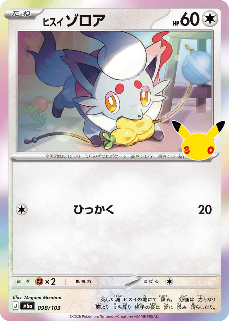 Hisuian Zorua 098/103 30th Celebration