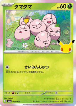 Exeggcute 001/103 30th Celebration